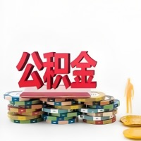 嘉峪关购买二手住房代取公积金新攻略？少走弯路，费用少，办事快！