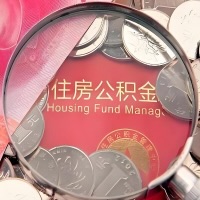 嘉峪关购房公积金代取新攻略，需要注意些啥？