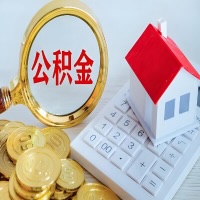 嘉峪关公积金代办不管什么样的公积金，都能给钱取出来。