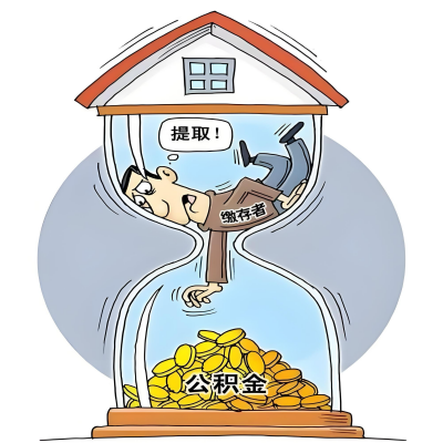 在嘉峪关辞职了，嘉峪关公积金代办提取自己办不好怎么搞？看过来让你无忧快速拿到钱。